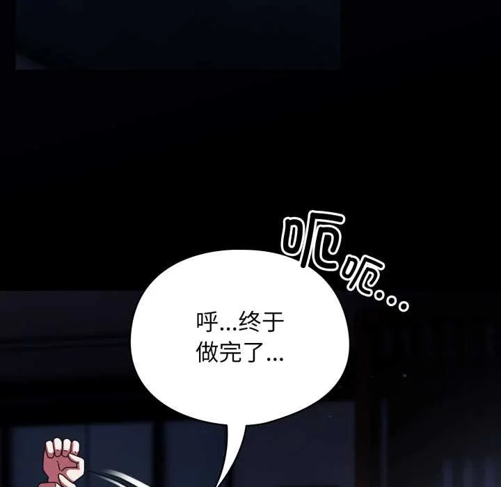 硬也要拍完 第13話 第63页
