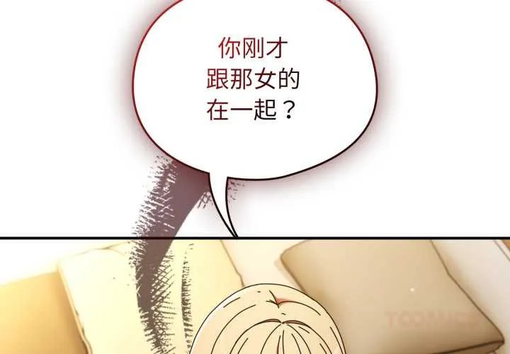 硬也要拍完 第13話 第3页