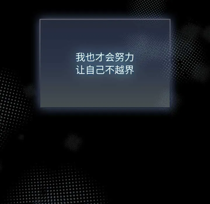 硬也要拍完 第13話 第96页