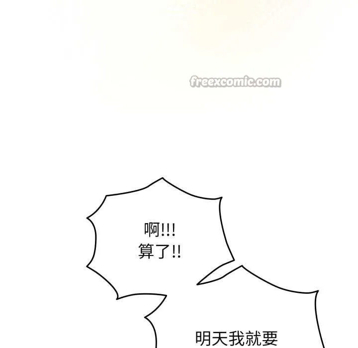 硬也要拍完 第13話 第42页