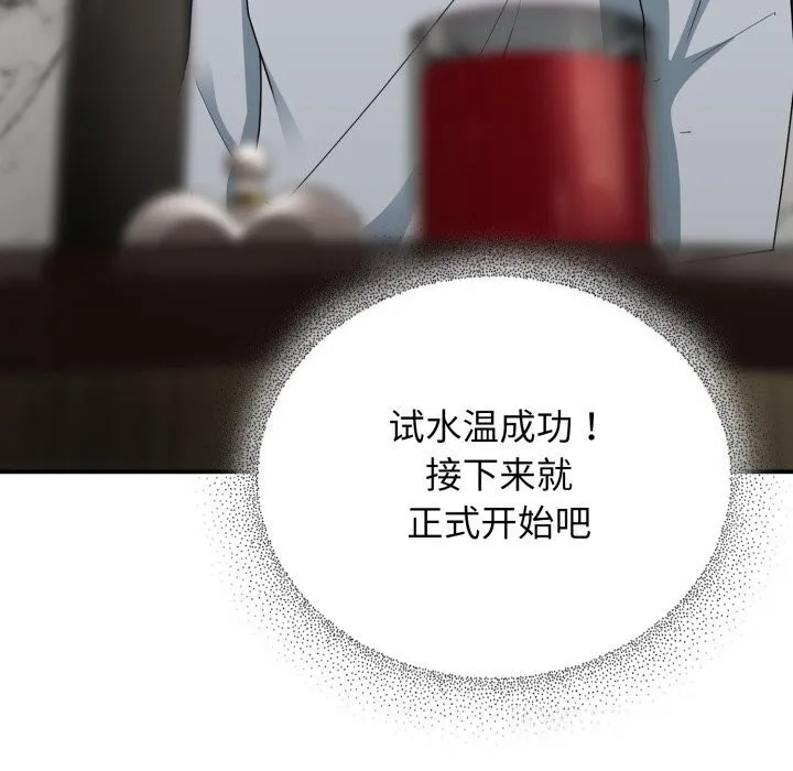 硬也要拍完 第5話 第104页