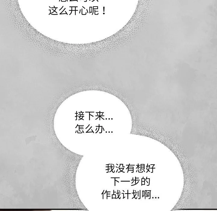 硬也要拍完 第5話 第55页