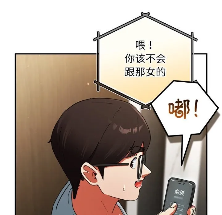 硬也要拍完 第5話 第161页