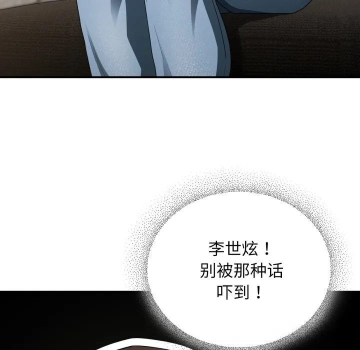 硬也要拍完 第5話 第67页