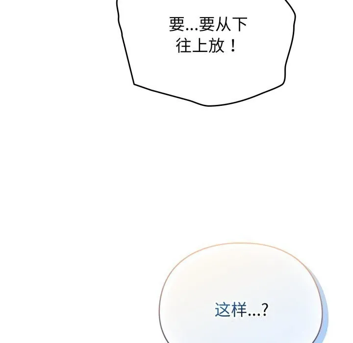 硬也要拍完 第5話 第114页