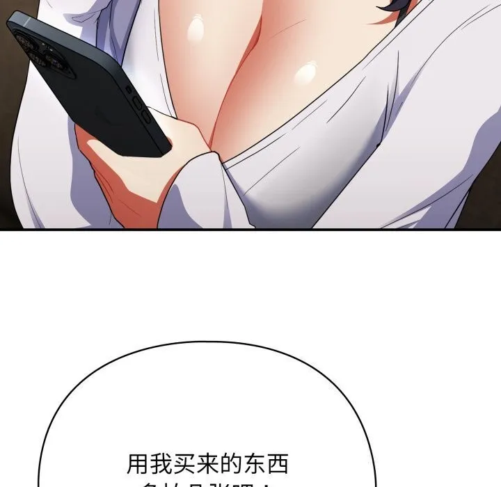 硬也要拍完 第5話 第99页
