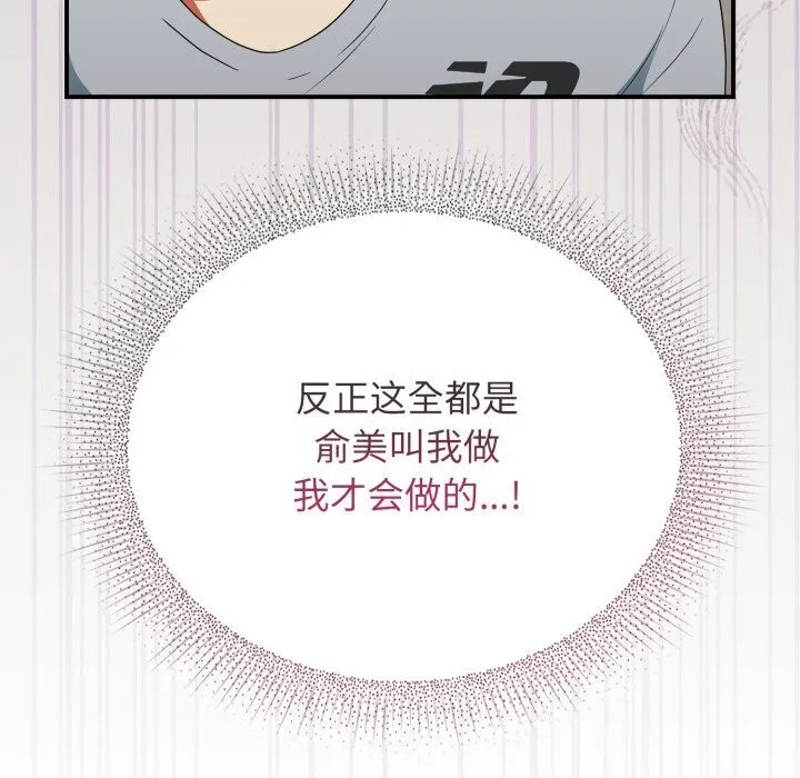 硬也要拍完 第5話 第61页