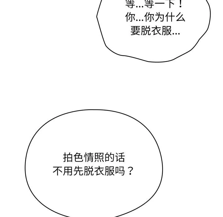 硬也要拍完 第5話 第78页