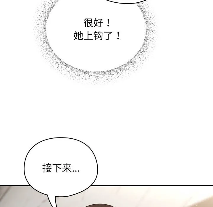 硬也要拍完 第5話 第102页