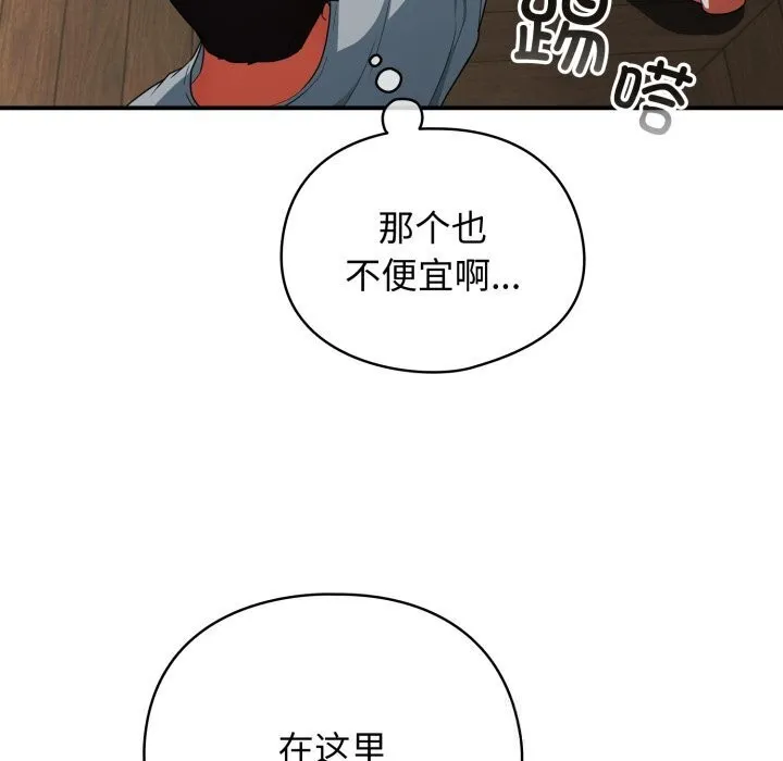 硬也要拍完 第5話 第18页