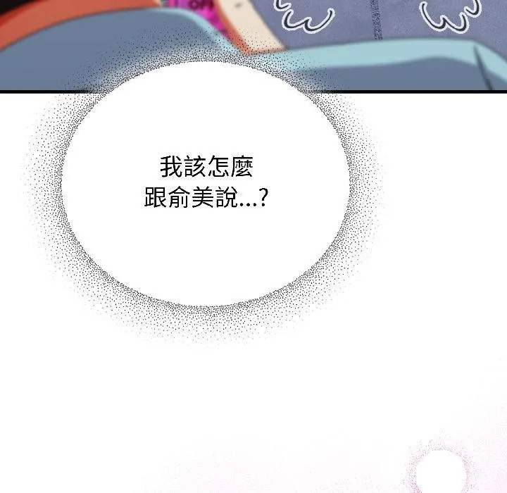 硬也要拍完 第19話 第26页
