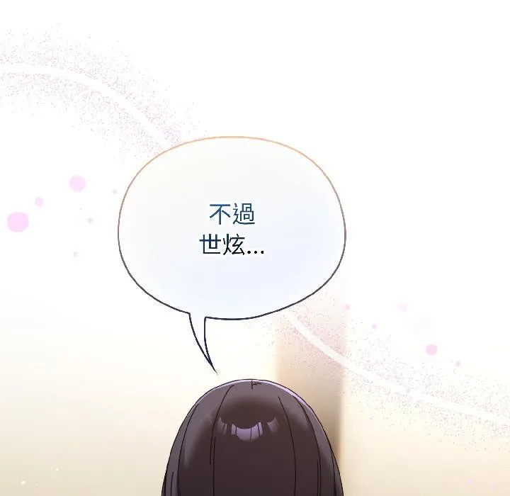硬也要拍完 第19話 第142页