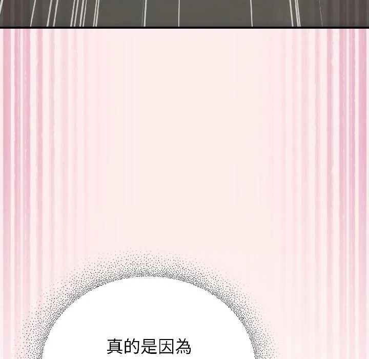 硬也要拍完 第19話 第99页