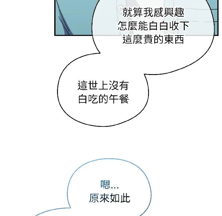 硬也要拍完 第19話 第64页