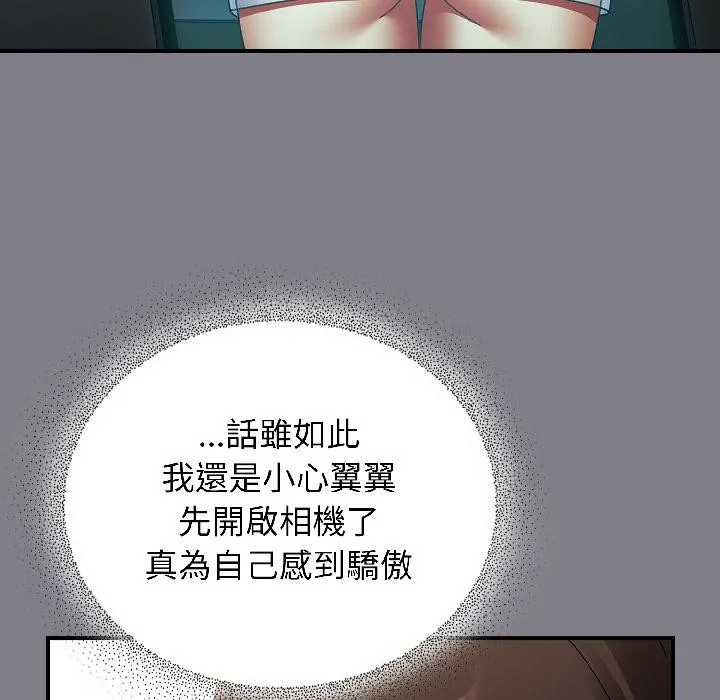 硬也要拍完 第19話 第72页