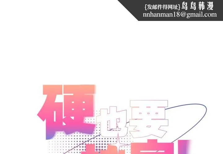 硬也要拍完 第34話 第1页