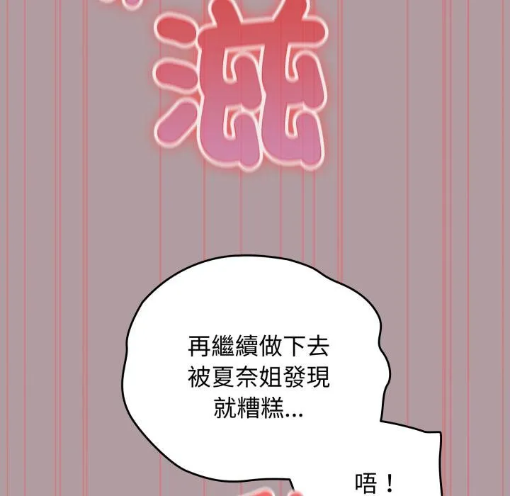 硬也要拍完 第34話 第19页