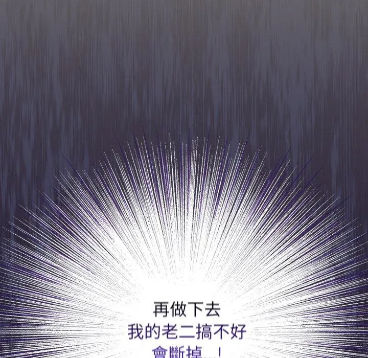 硬也要拍完 第34話 第119页
