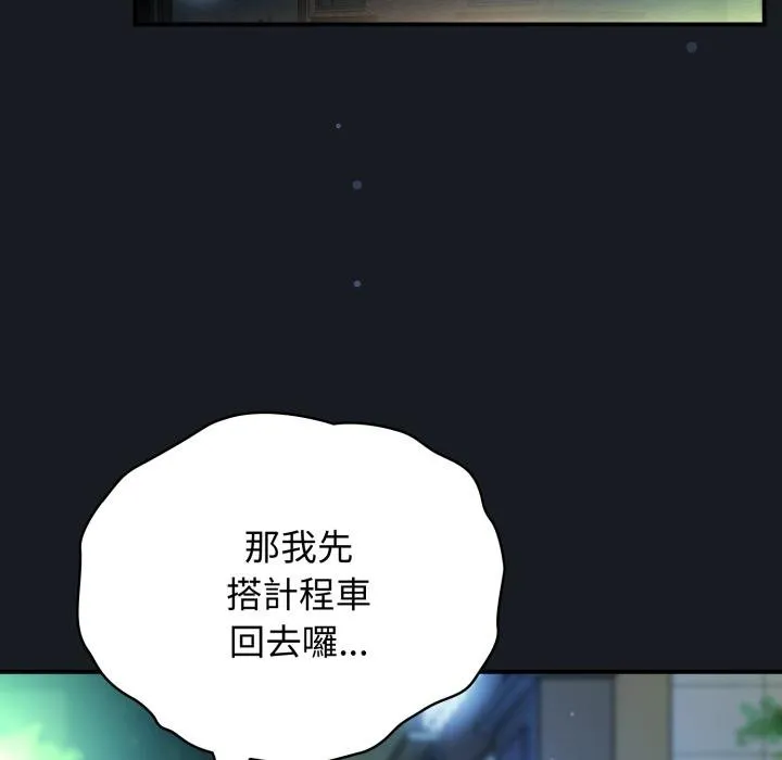 硬也要拍完 第34話 第141页