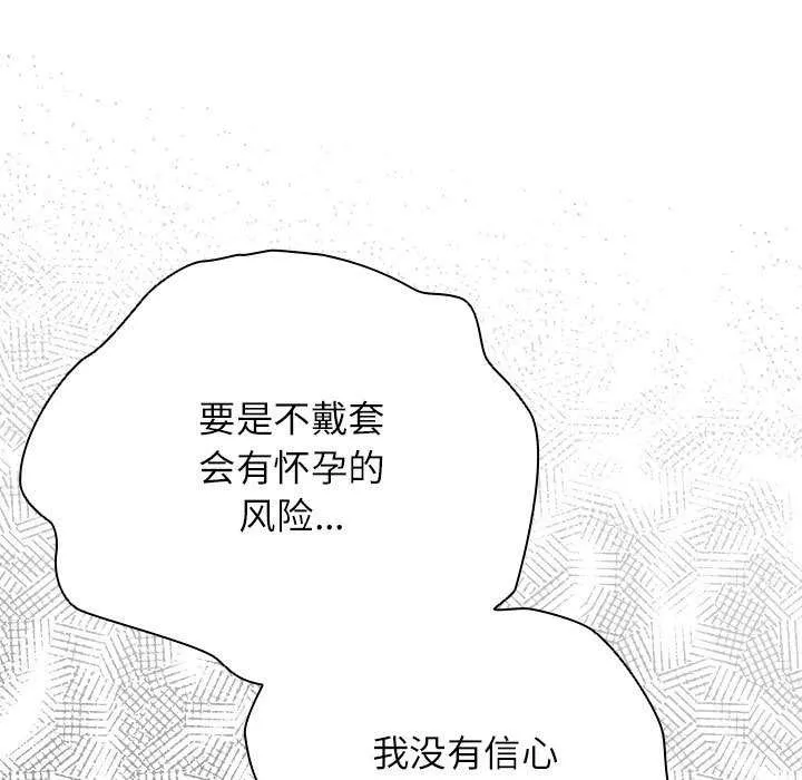 硬也要拍完 第9話 第160页