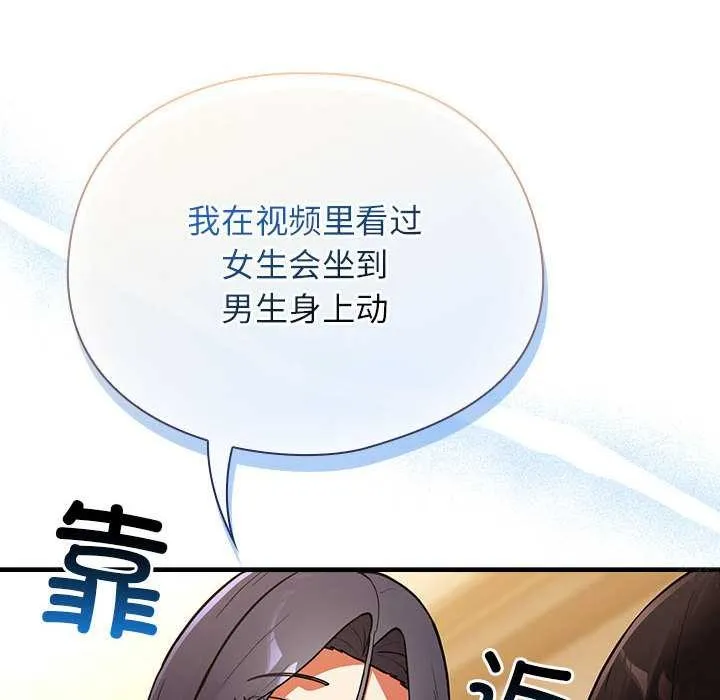 硬也要拍完 第9話 第149页