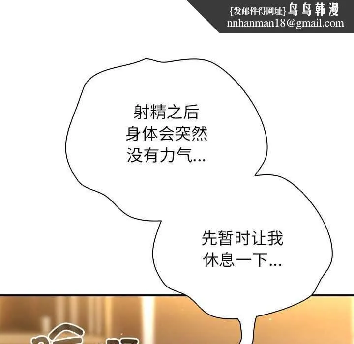 硬也要拍完 第9話 第85页
