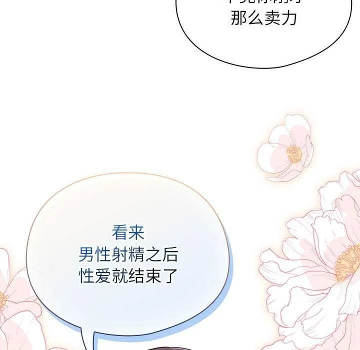 硬也要拍完 第9話 第90页