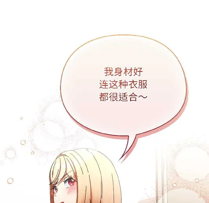 硬也要拍完 第15話 第68页