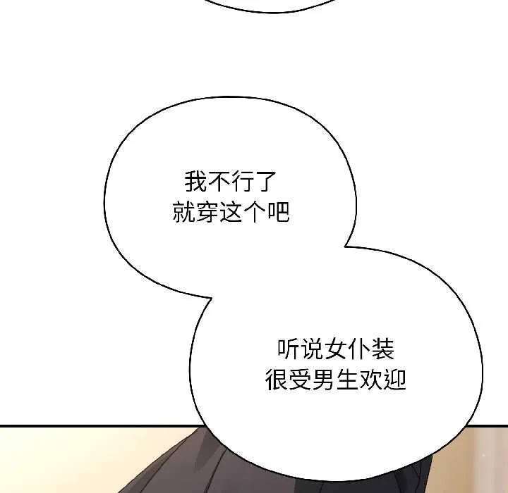 硬也要拍完 第15話 第85页