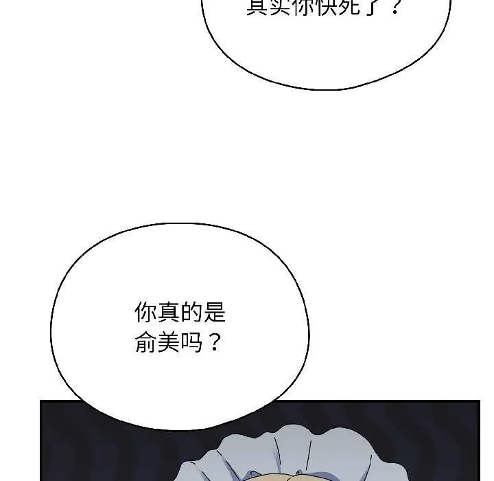 硬也要拍完 第15話 第144页