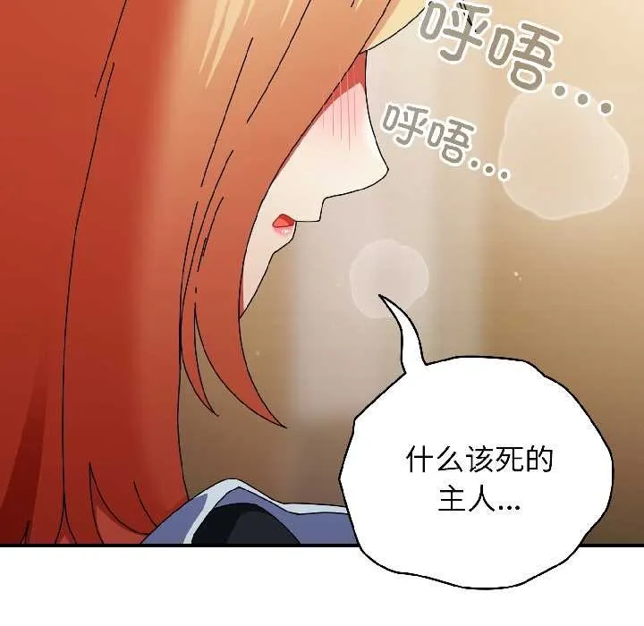 硬也要拍完 第15話 第97页