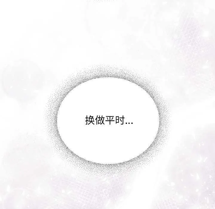 硬也要拍完 第15話 第114页