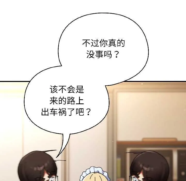 硬也要拍完 第15話 第142页