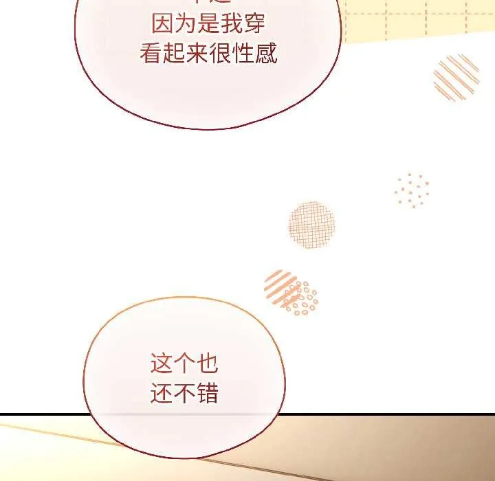 硬也要拍完 第15話 第76页