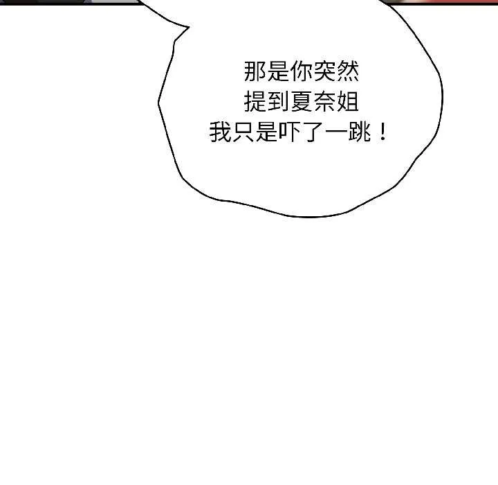 硬也要拍完 第15話 第169页