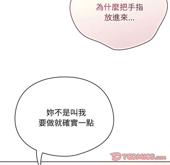 硬也要拍完 第27話 第44页
