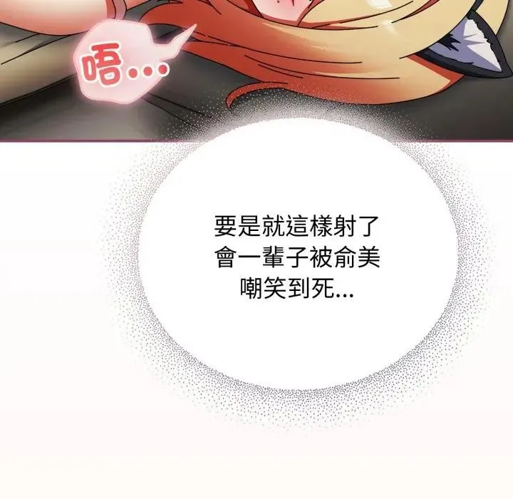 硬也要拍完 第27話 第96页