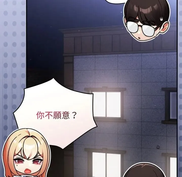 硬也要拍完 第27話 第179页