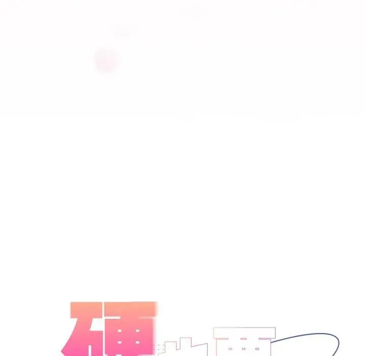 硬也要拍完 第27話 第141页