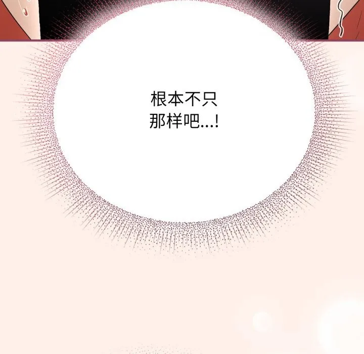 硬也要拍完 第7話 第145页