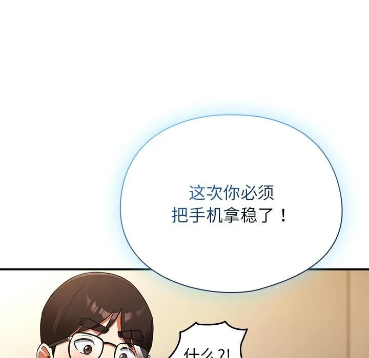 硬也要拍完 第7話 第129页