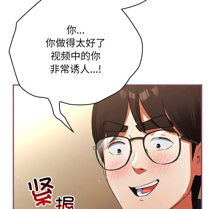 硬也要拍完 第7話 第153页