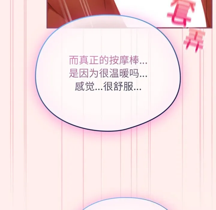 硬也要拍完 第7話 第82页