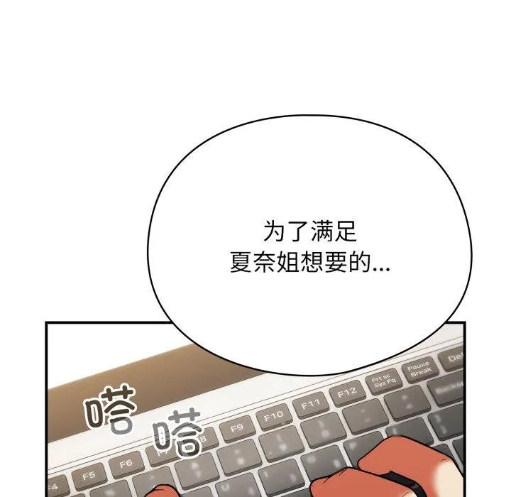 硬也要拍完 第10話 第76页