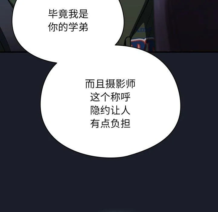 硬也要拍完 第10話 第133页