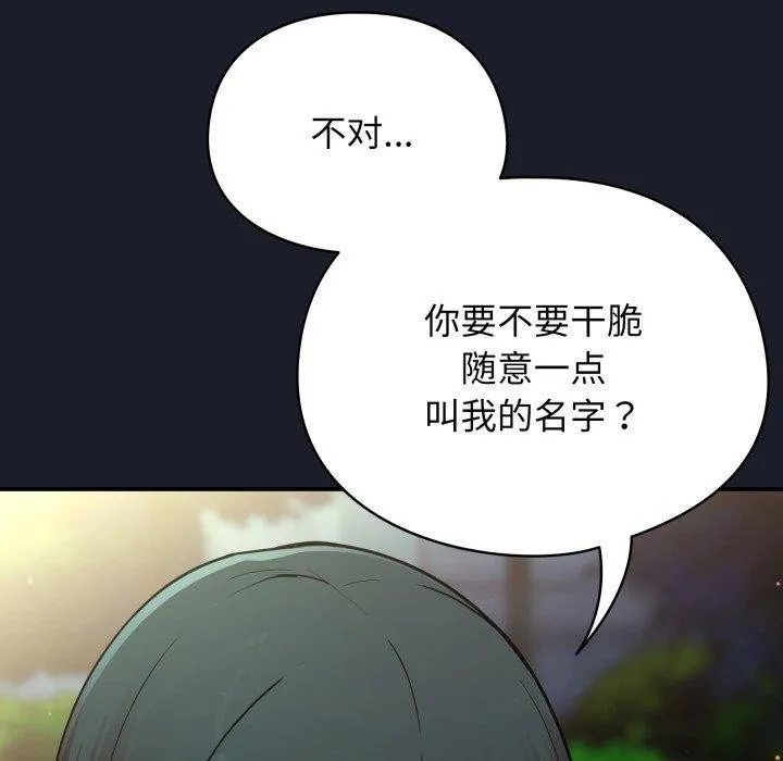 硬也要拍完 第10話 第131页