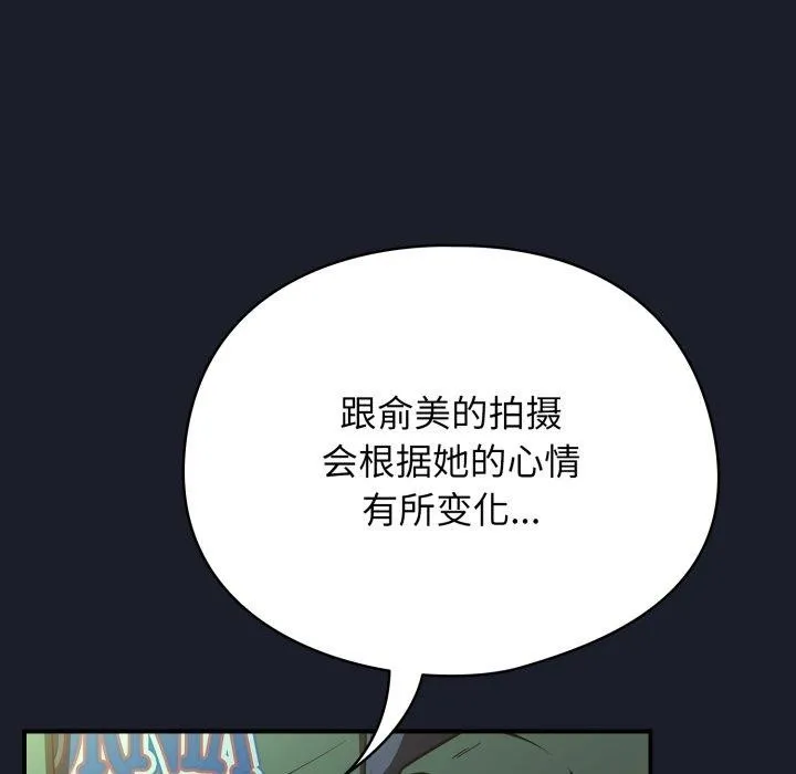 硬也要拍完 第10話 第141页