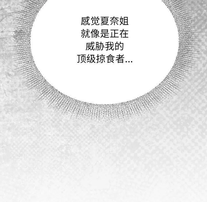 硬也要拍完 第10話 第31页