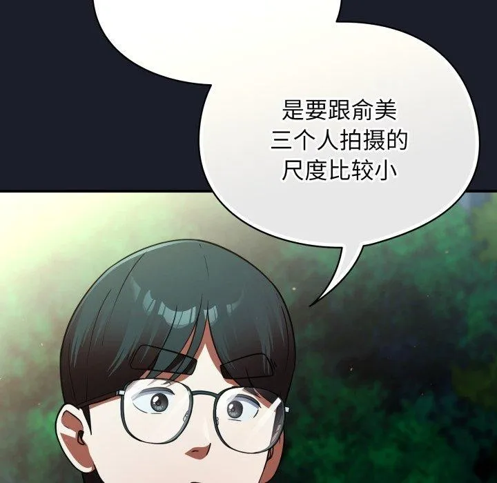 硬也要拍完 第10話 第151页