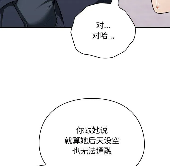 硬也要拍完 第10話 第104页